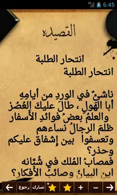 أحمد شوقي android App screenshot 0