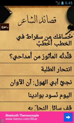 أحمد شوقي android App screenshot 1