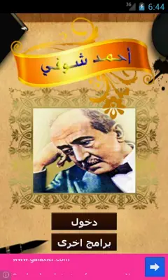 أحمد شوقي android App screenshot 2